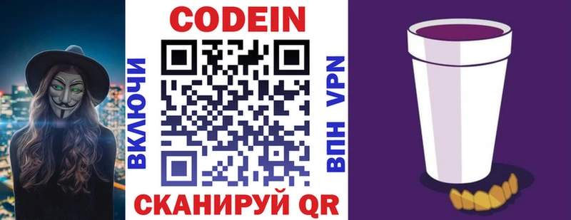 Кодеин напиток Lean (лин)  Переславль-Залесский 